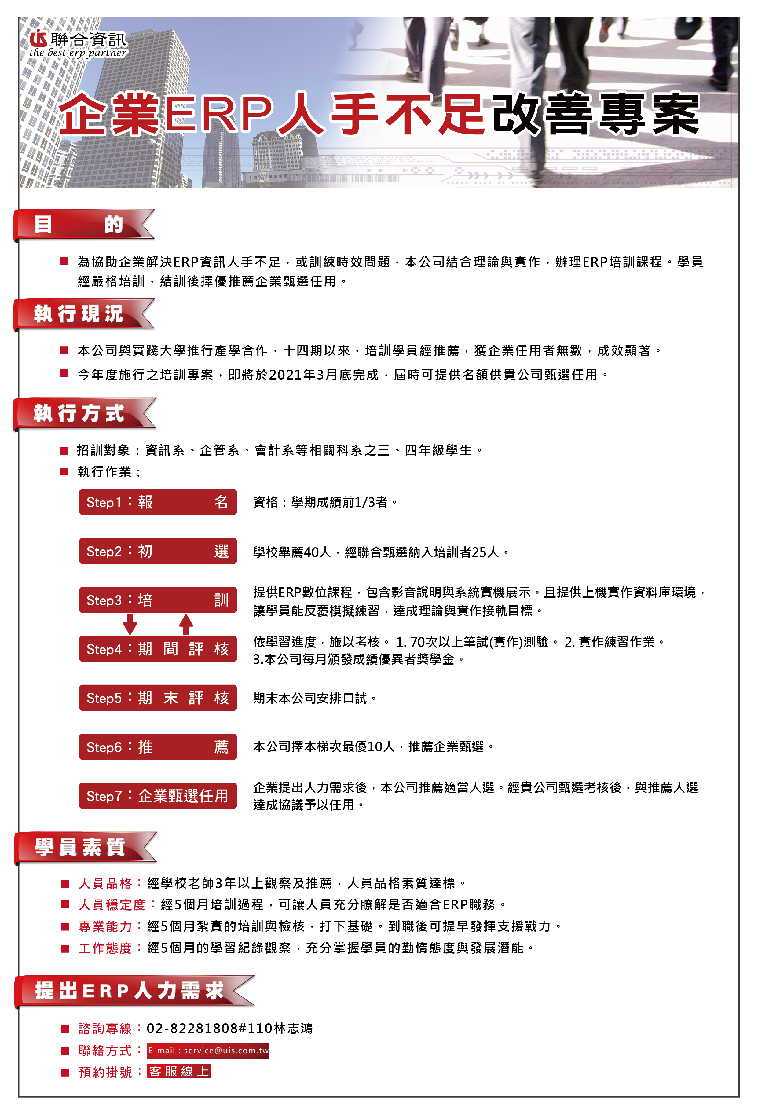 企業ERP人手不足改善專案