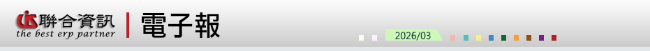聯合資訊電子報